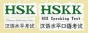 Certificazioni HSK e HSKK