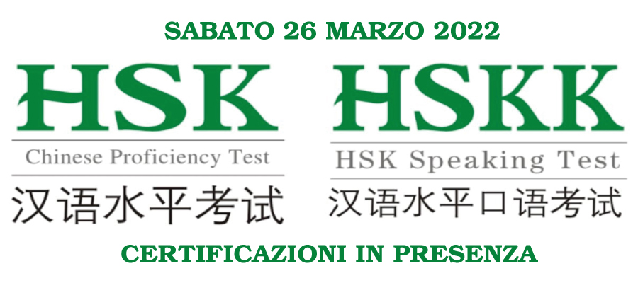 Certificazioni  HSK -  HSKK  / 26 marzo 2022 - In presenza