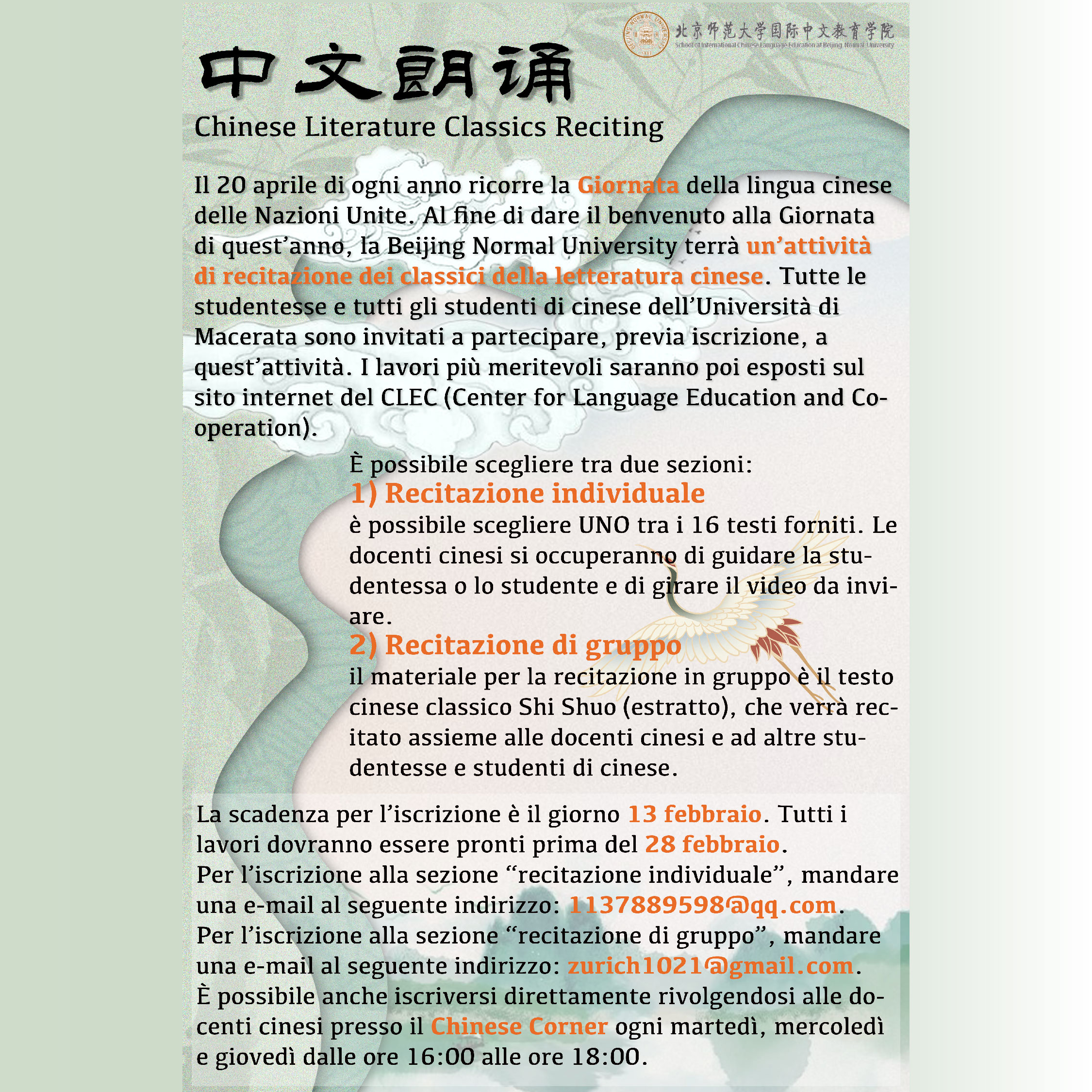 Concorso di Recitazione di Classici della Letteratura Cinese