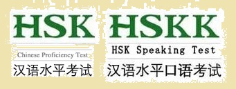 Iscrizioni aperte all'esame HSK e HSKK  del 14 ottobre 2017