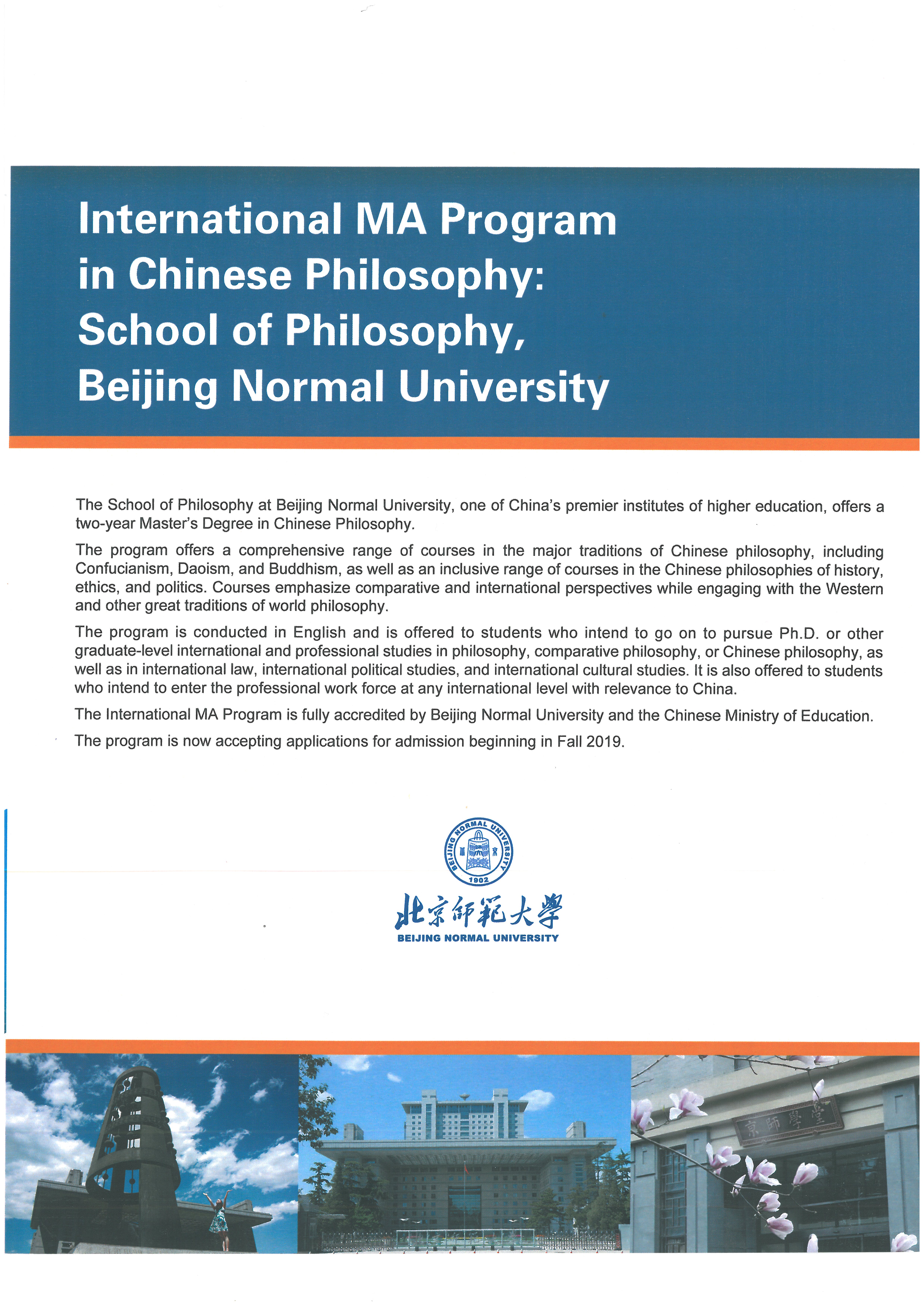 Philosophy Summer School  01-15 July 2019, Beijing
