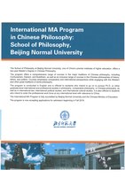 Philosophy Summer School  01-15 July 2019, Beijing