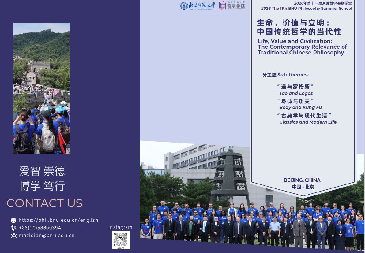 The 11th BNU Philosophy Summer School