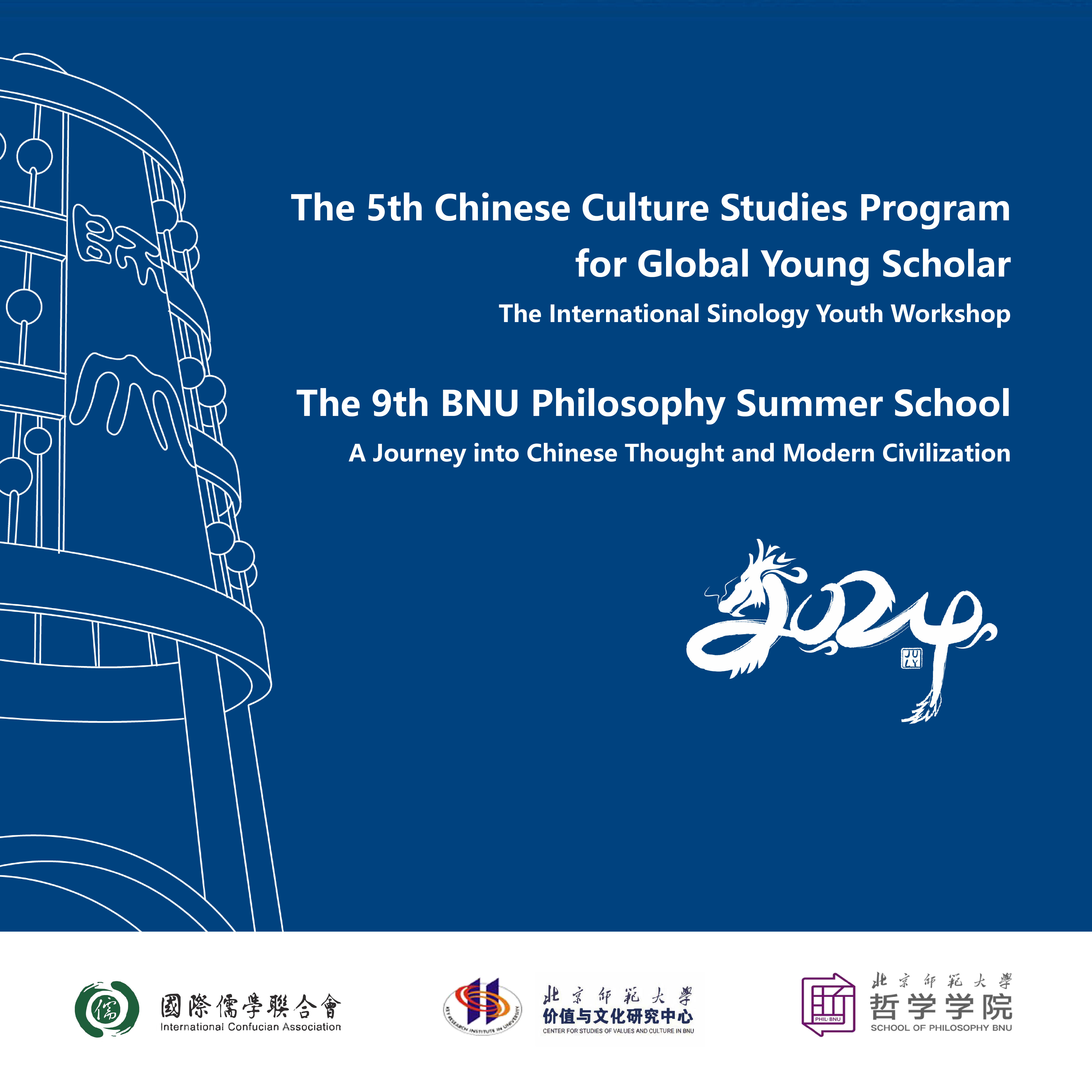 The 9th BNU Philosophy Summer School