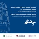 9th BNU Philosophy Summer School